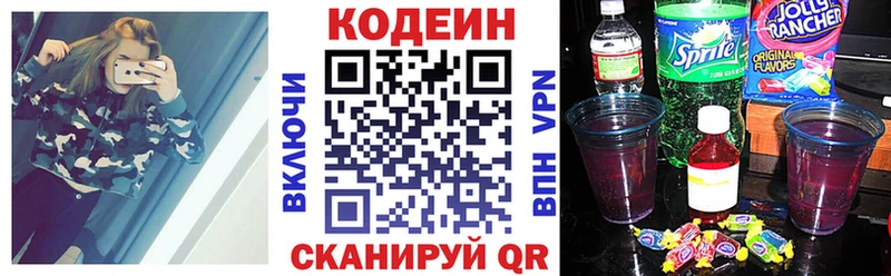 MEGA зеркало  Калачинск  Codein напиток Lean (лин)  наркошоп 